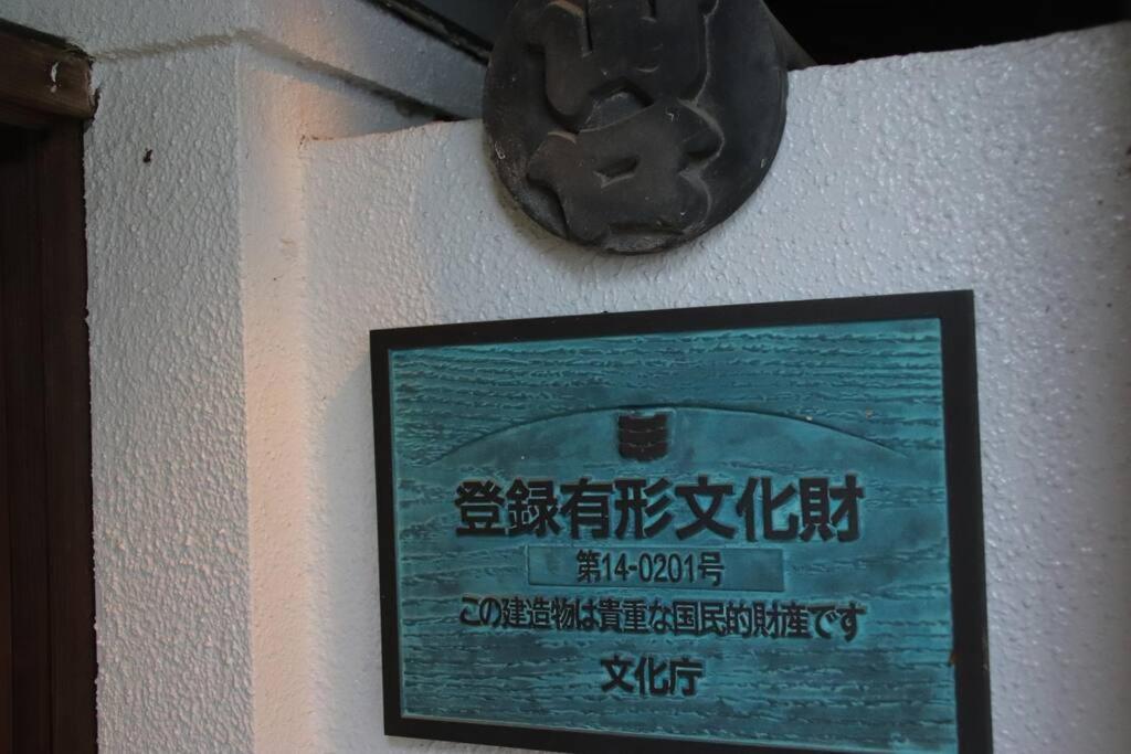 Yamaguchi House Villa,Historic Japanese Room With Onsen Хаконе Екстериор снимка